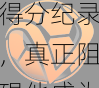 v体育官网视角：当詹姆斯刷新历史得分纪录，真正阻碍他成为“GOAT”的因素还有哪些？